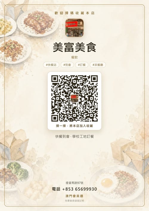 美富美食 商家海報