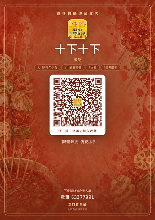 十下十下 商家海報