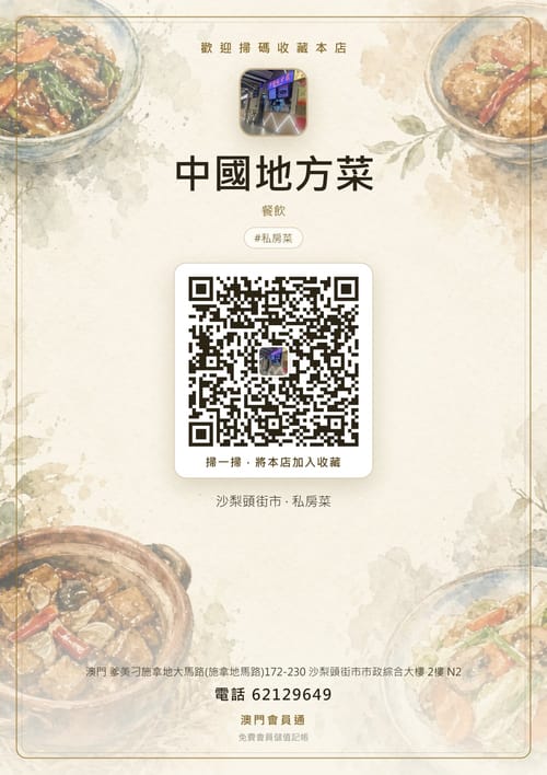 中國地方菜 商家海報
