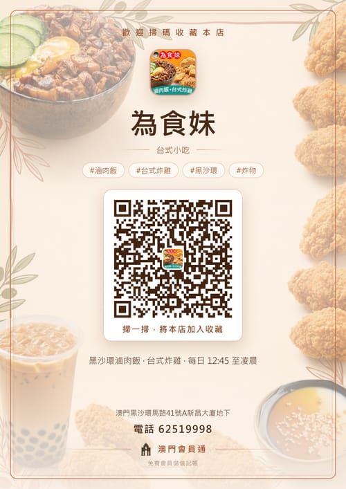 為食妹 商家海報