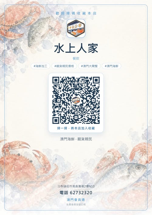 水上人家 商家海報