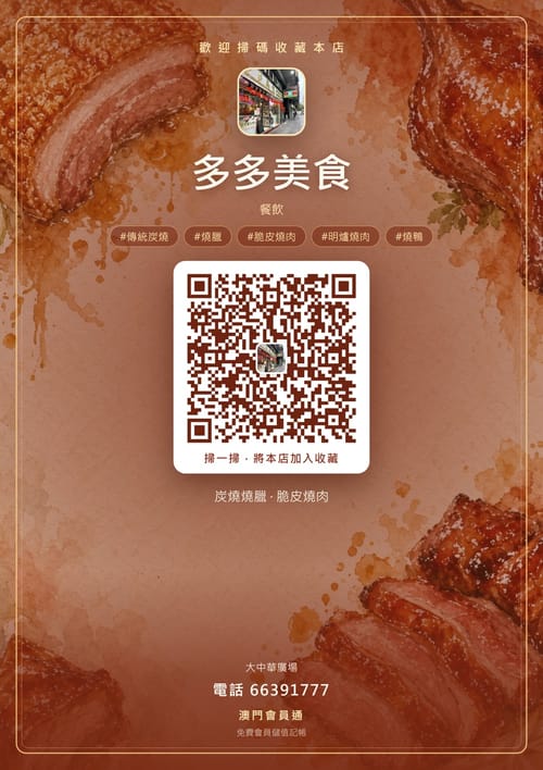 多多美食 商家海報