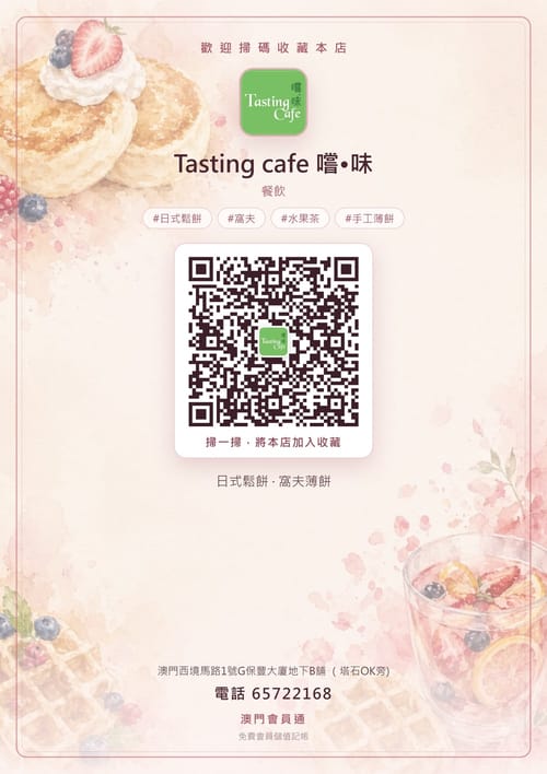 Tasting cafe 嚐•味 商家海報