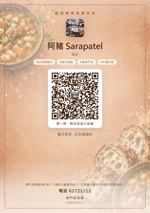 阿豬 Sarapatel 商家海報