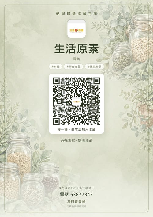生活原素 商家海報