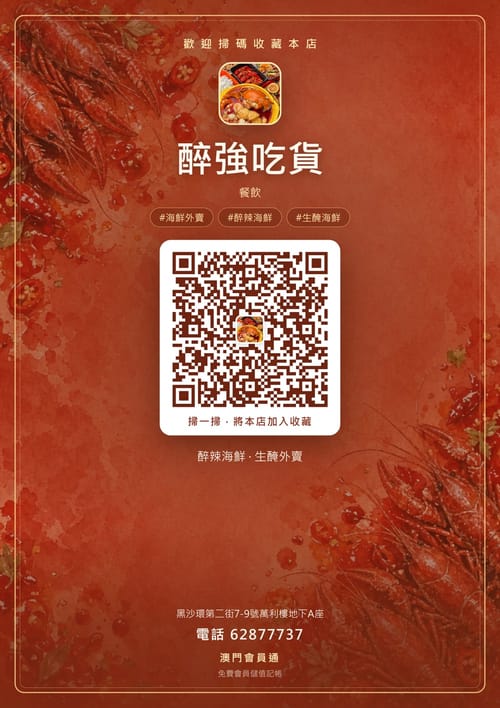 醉強吃貨 商家海報